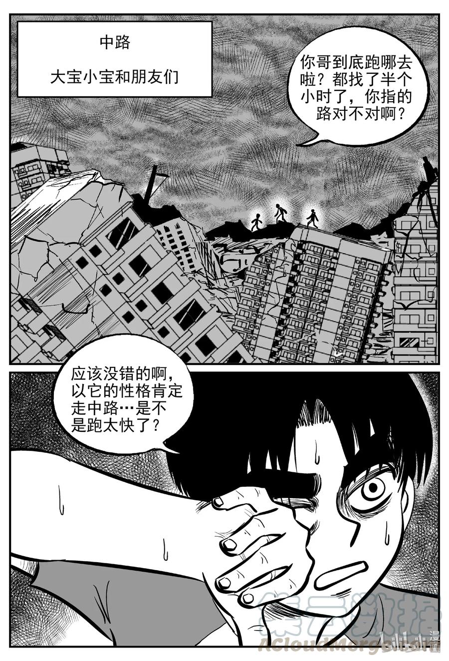 小智怪谈 485 它7 第1页