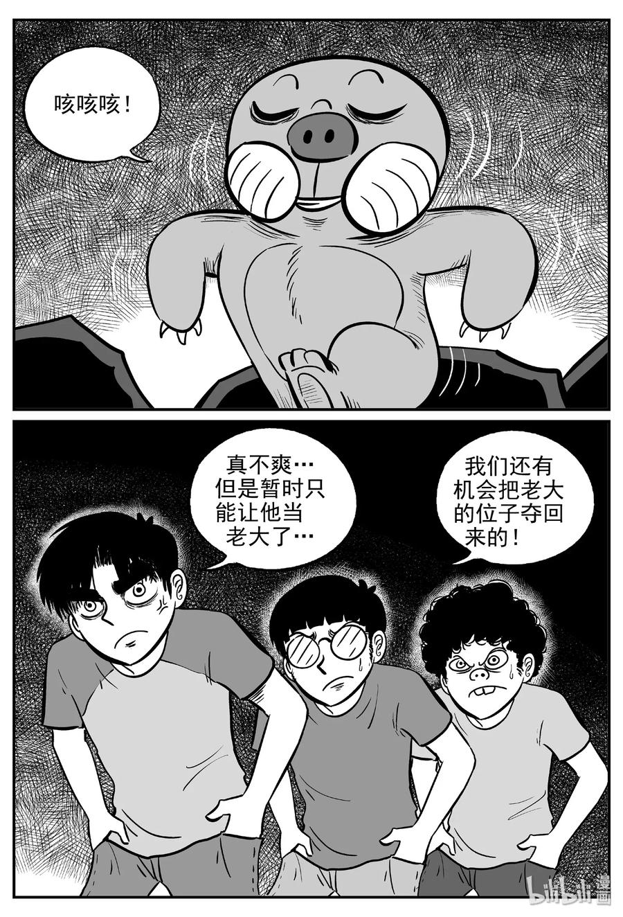 小智怪谈 485 它7 第20页