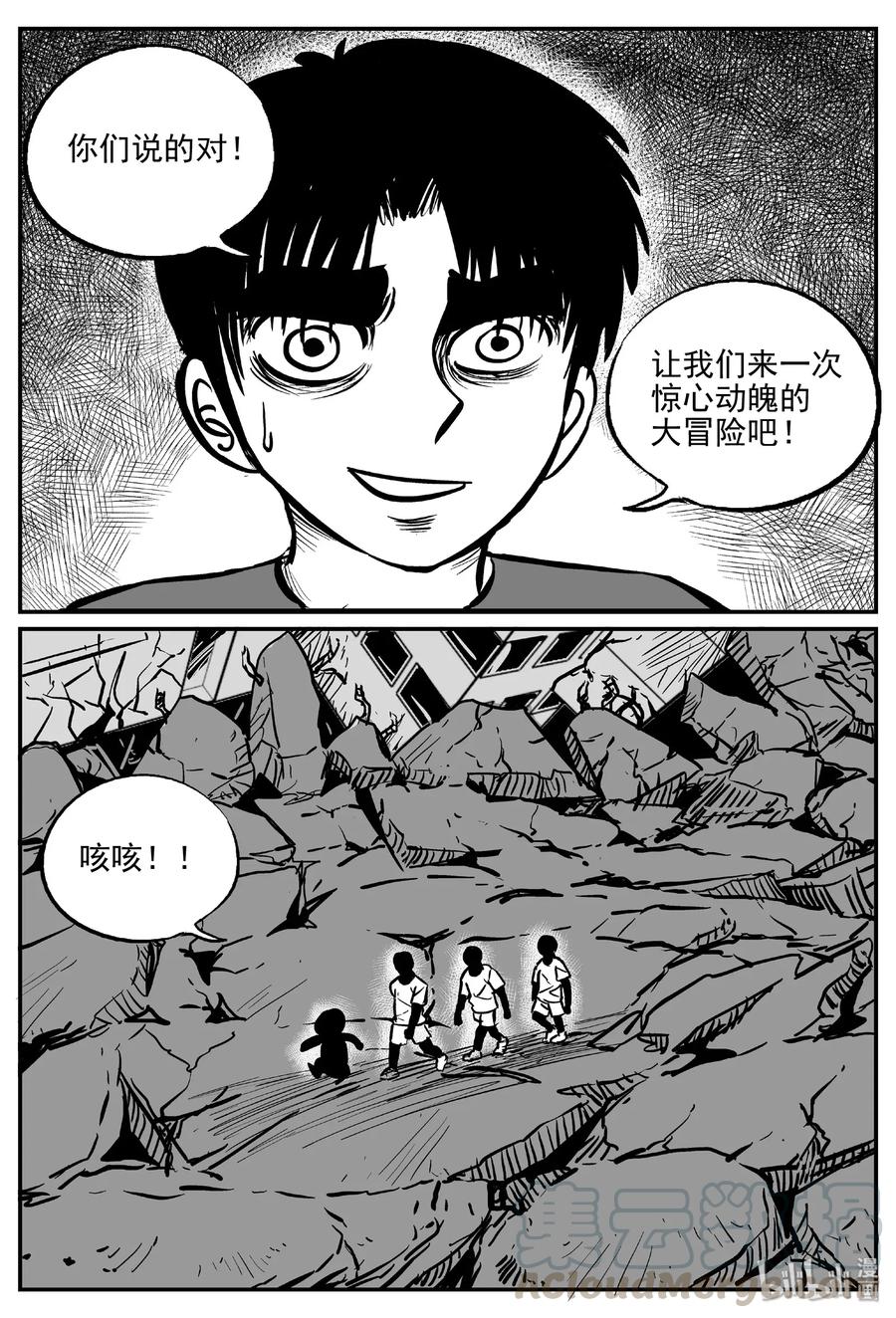 小智怪谈 485 它7 第19页