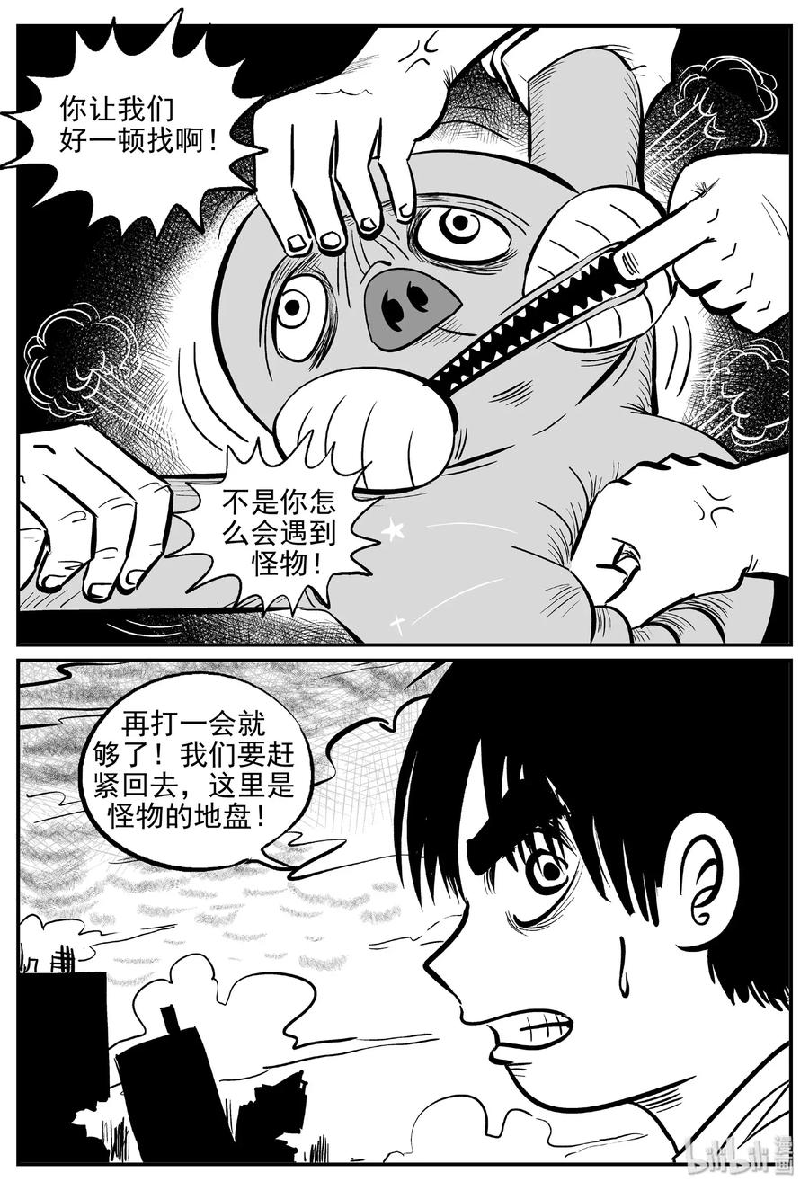 小智怪谈 485 它7 第14页
