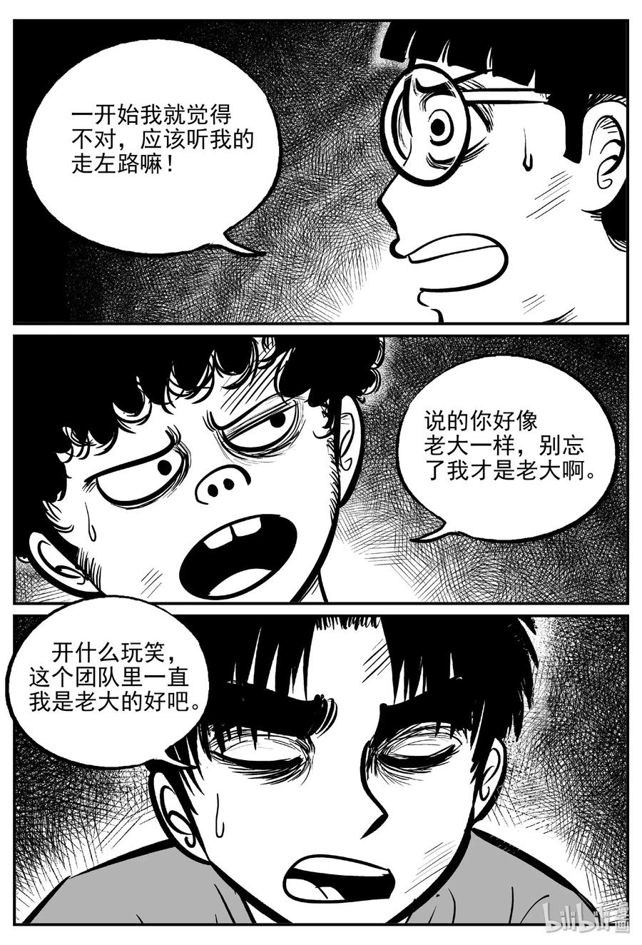 小智怪谈 485 它7 第2页