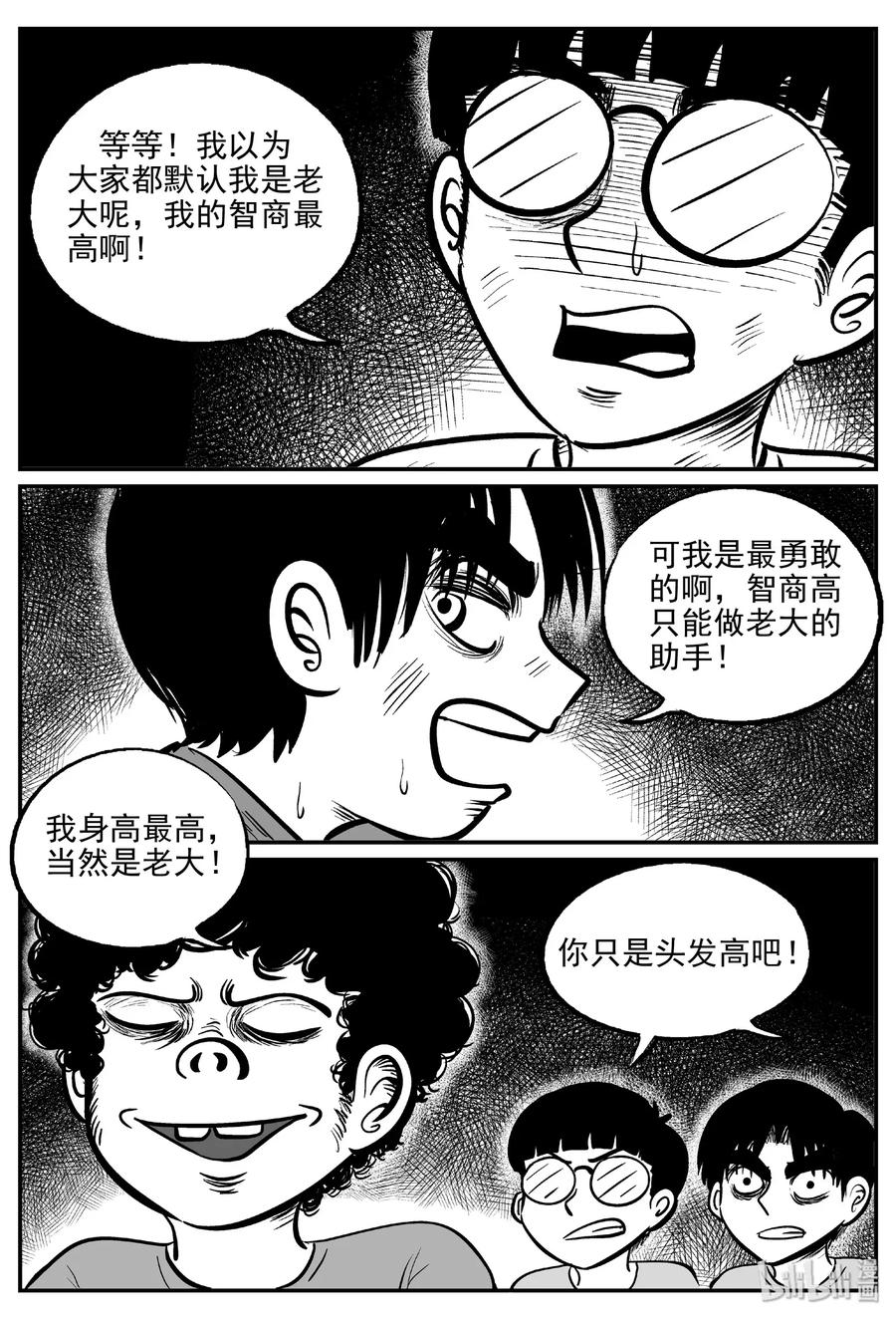 小智怪谈 485 它7 第3页