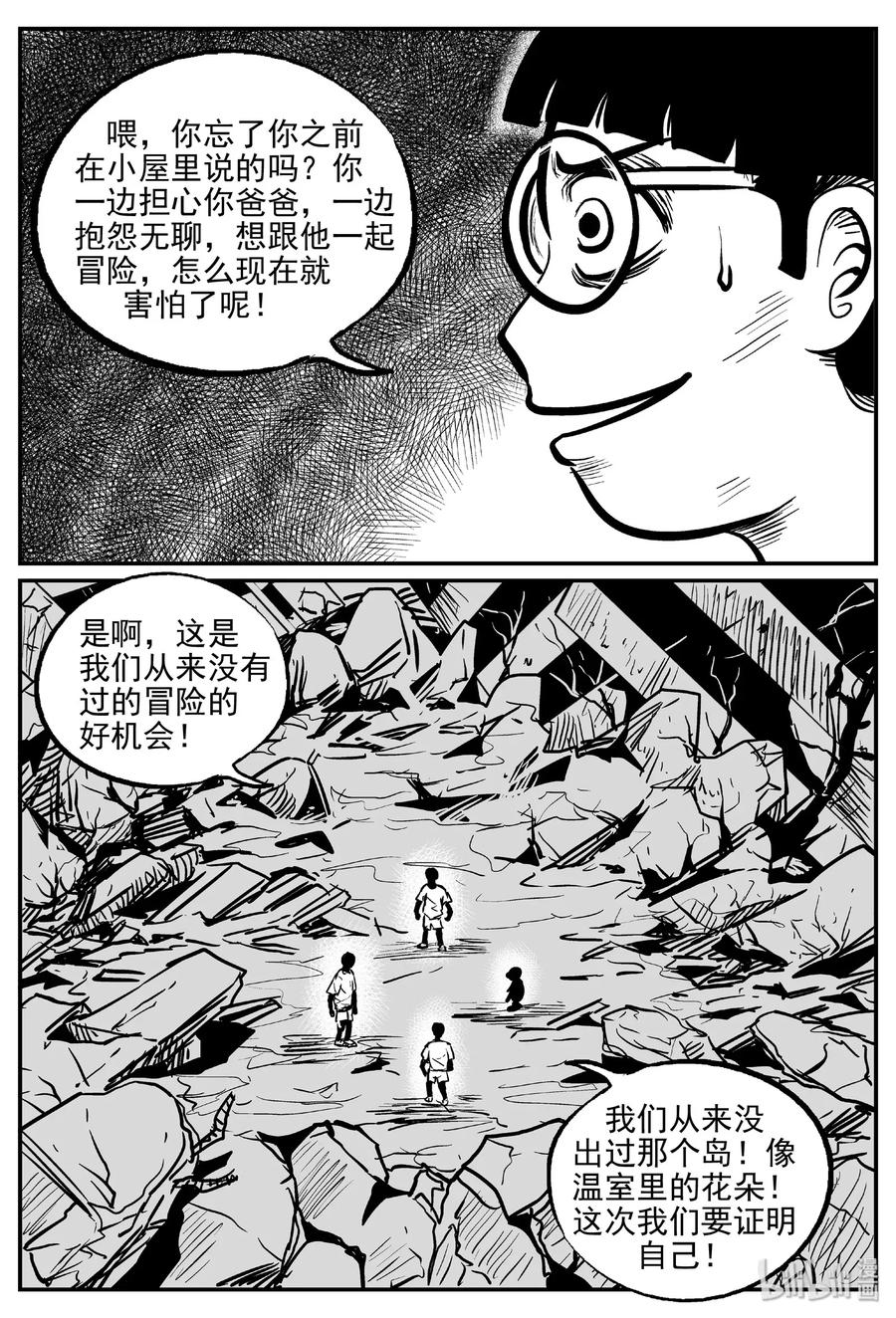 小智怪谈 485 它7 第18页