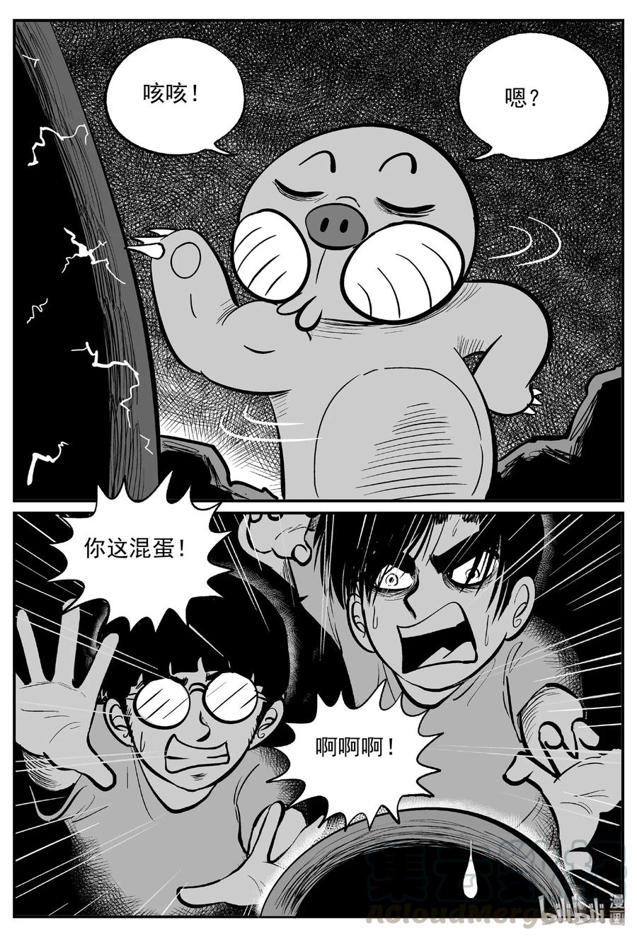 小智怪谈 485 它7 第13页