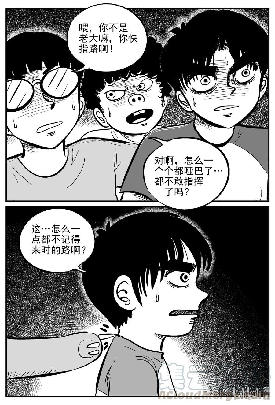 小智怪谈 485 它7 第16页