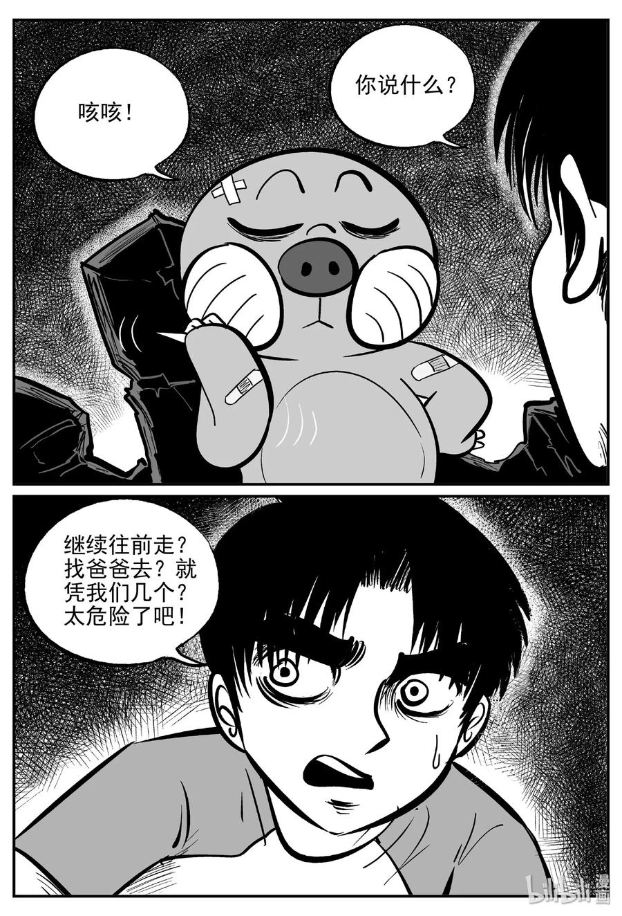 小智怪谈 485 它7 第17页
