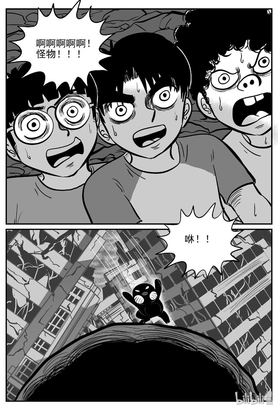小智怪谈 485 它7 第11页