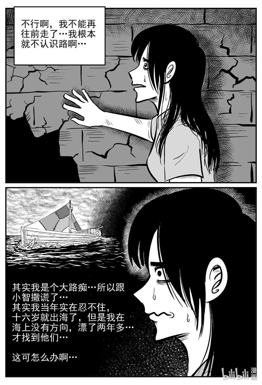 小智怪谈 486 它7 第2页