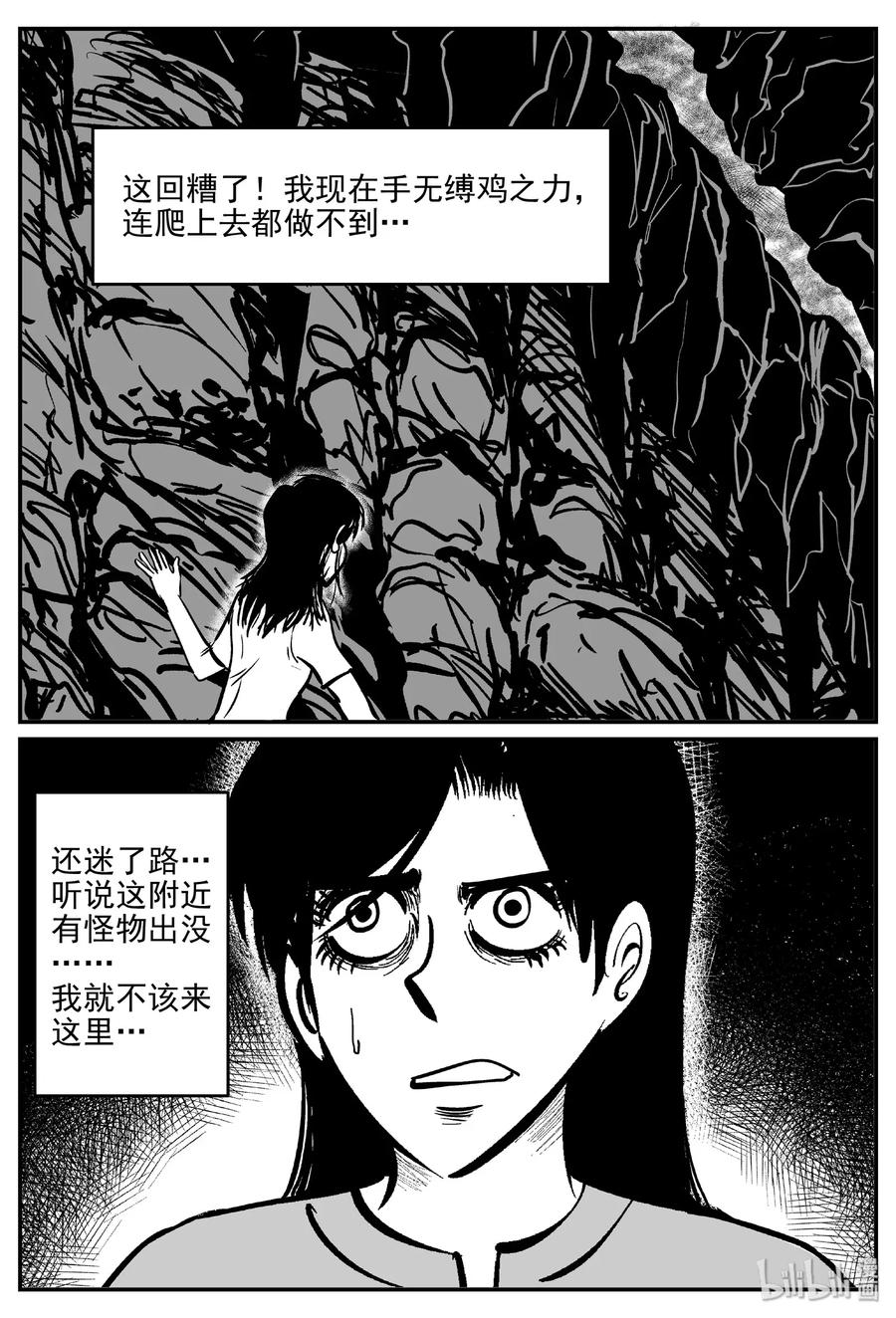 小智怪谈 486 它7 第8页