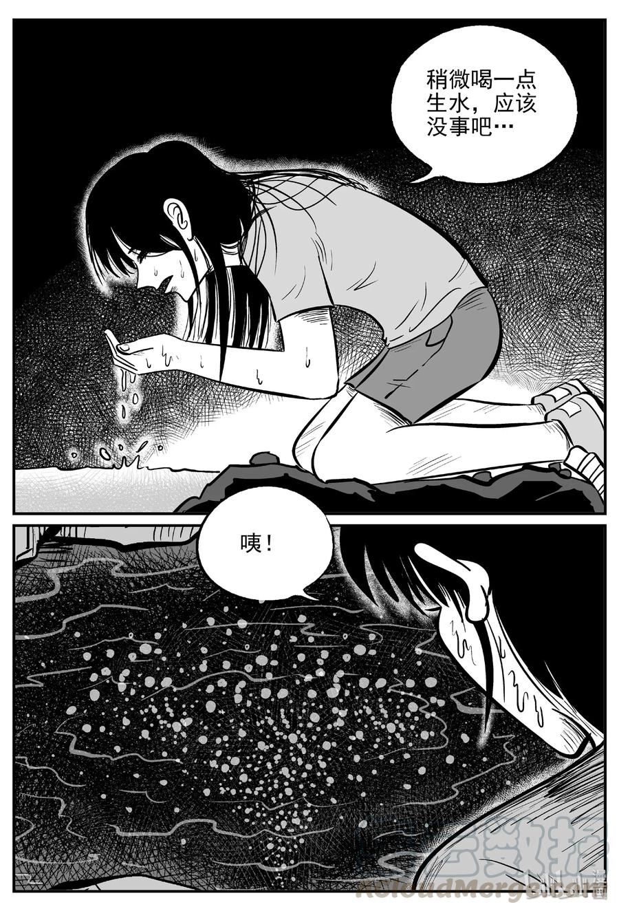 小智怪谈 486 它7 第10页