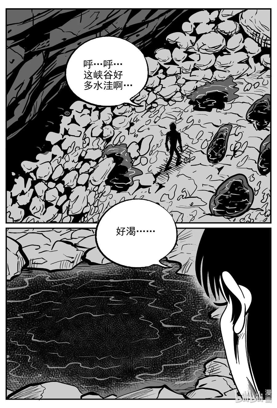 小智怪谈 486 它7 第9页