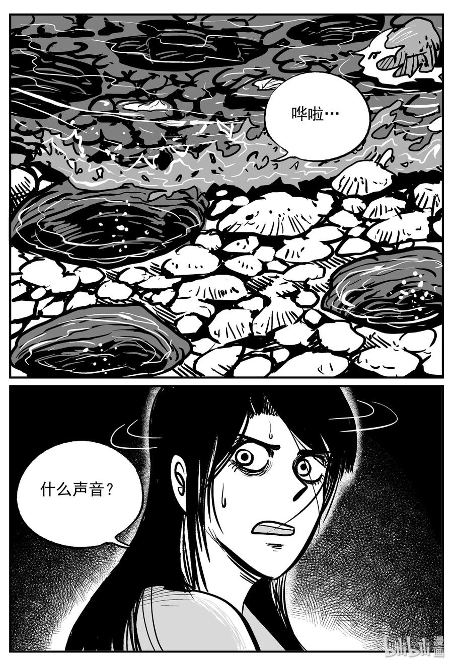 小智怪谈 486 它7 第14页