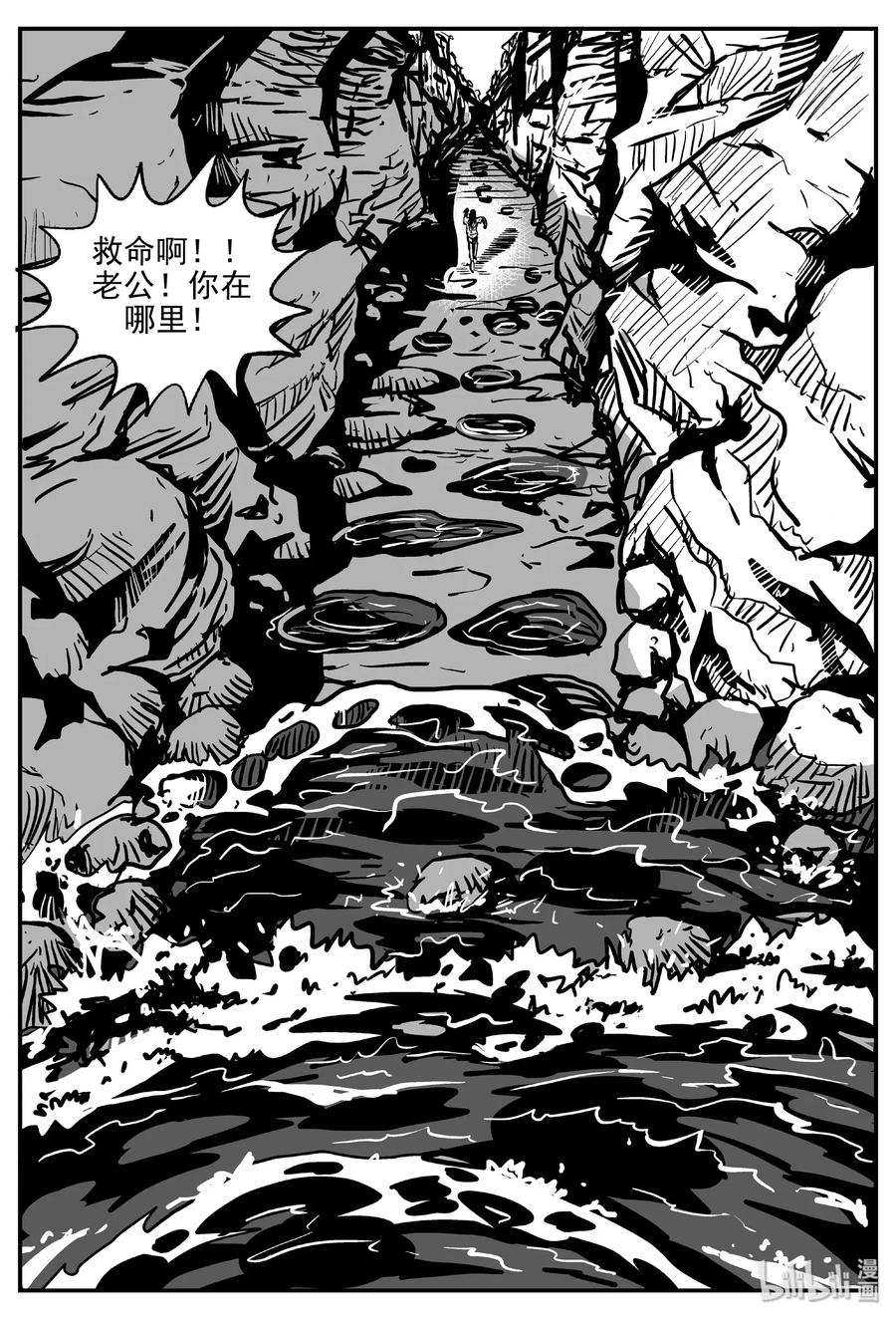 小智怪谈 486 它7 第17页