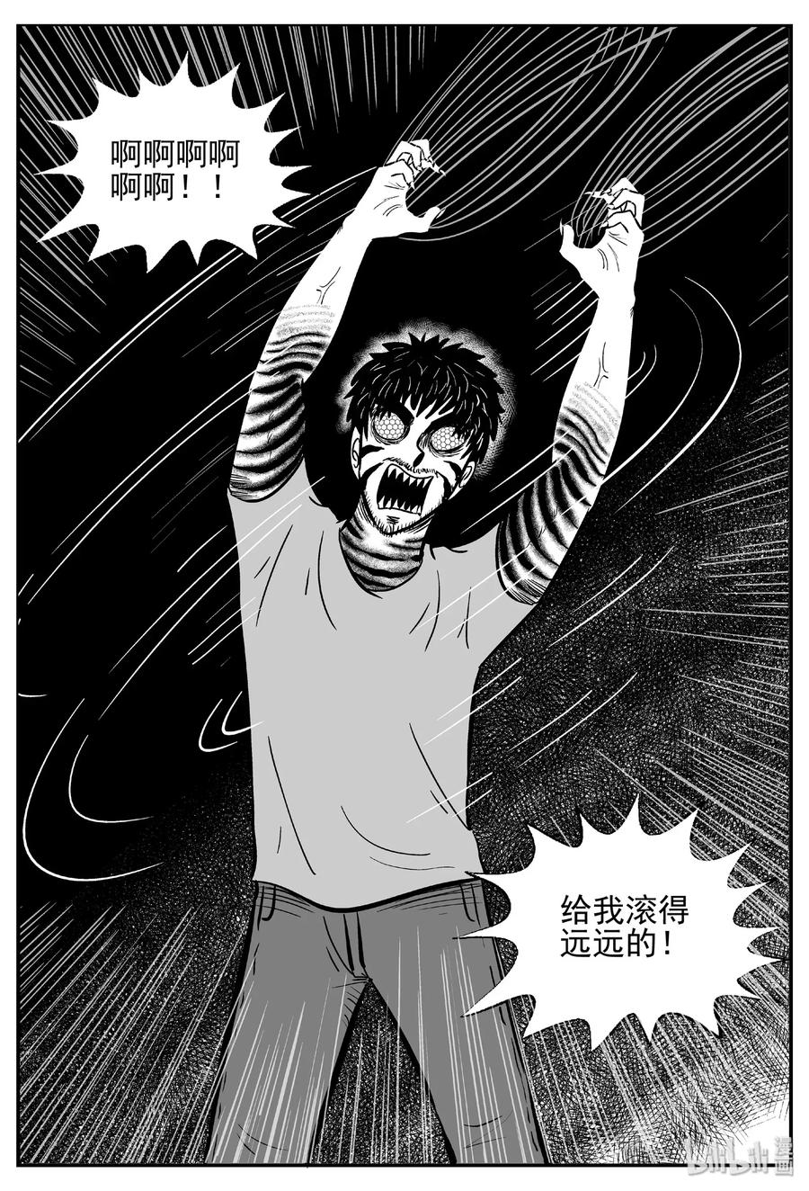 小智怪谈 487 它7 第18页