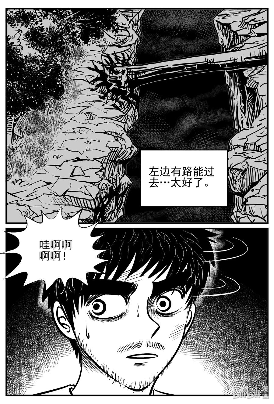 小智怪谈 487 它7 第11页