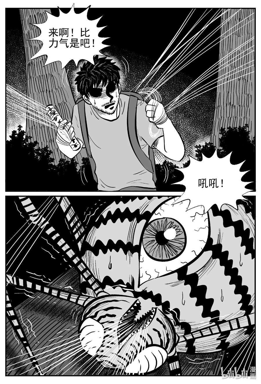 小智怪谈 487 它7 第17页