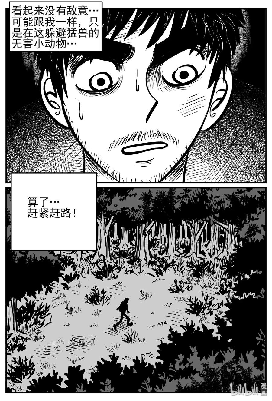 小智怪谈 487 它7 第9页
