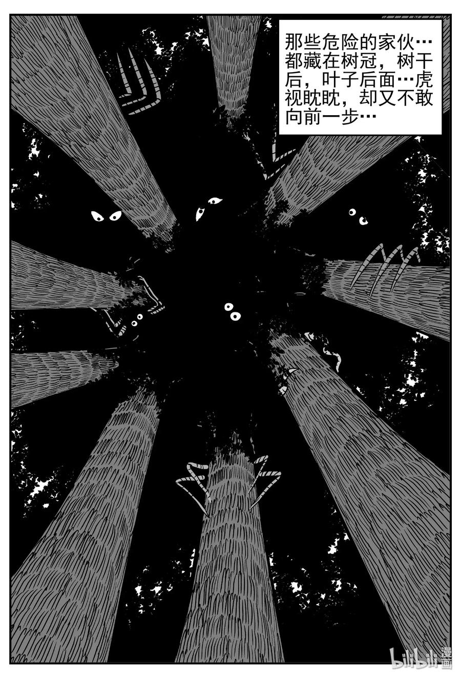 小智怪谈 487 它7 第3页