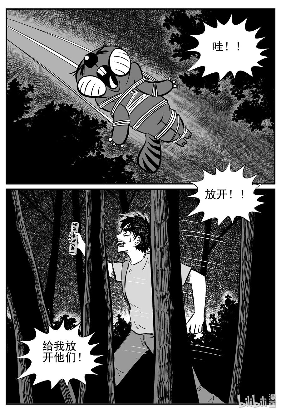 小智怪谈 487 它7 第14页