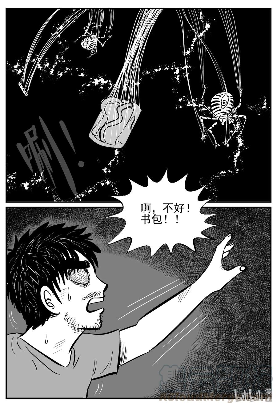 小智怪谈 487 它7 第19页