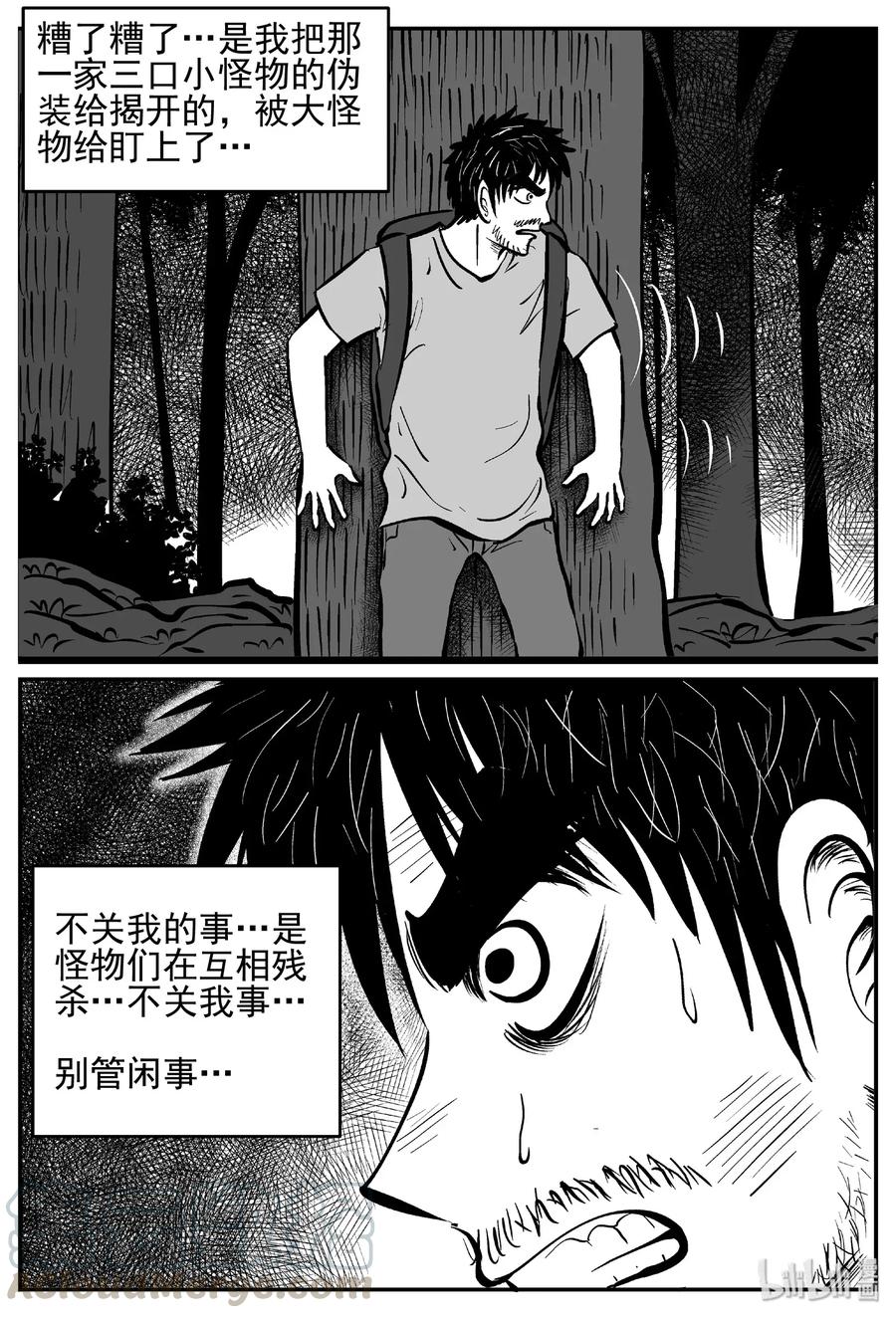 小智怪谈 487 它7 第13页