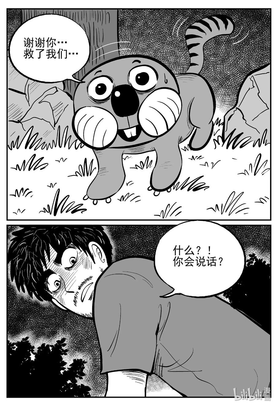 小智怪谈 487 它7 第21页