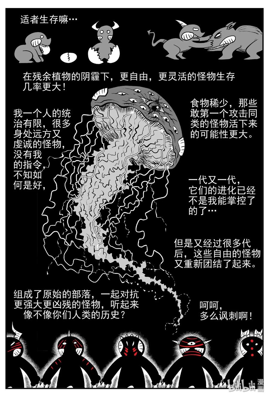 小智怪谈 488 它7 第20页
