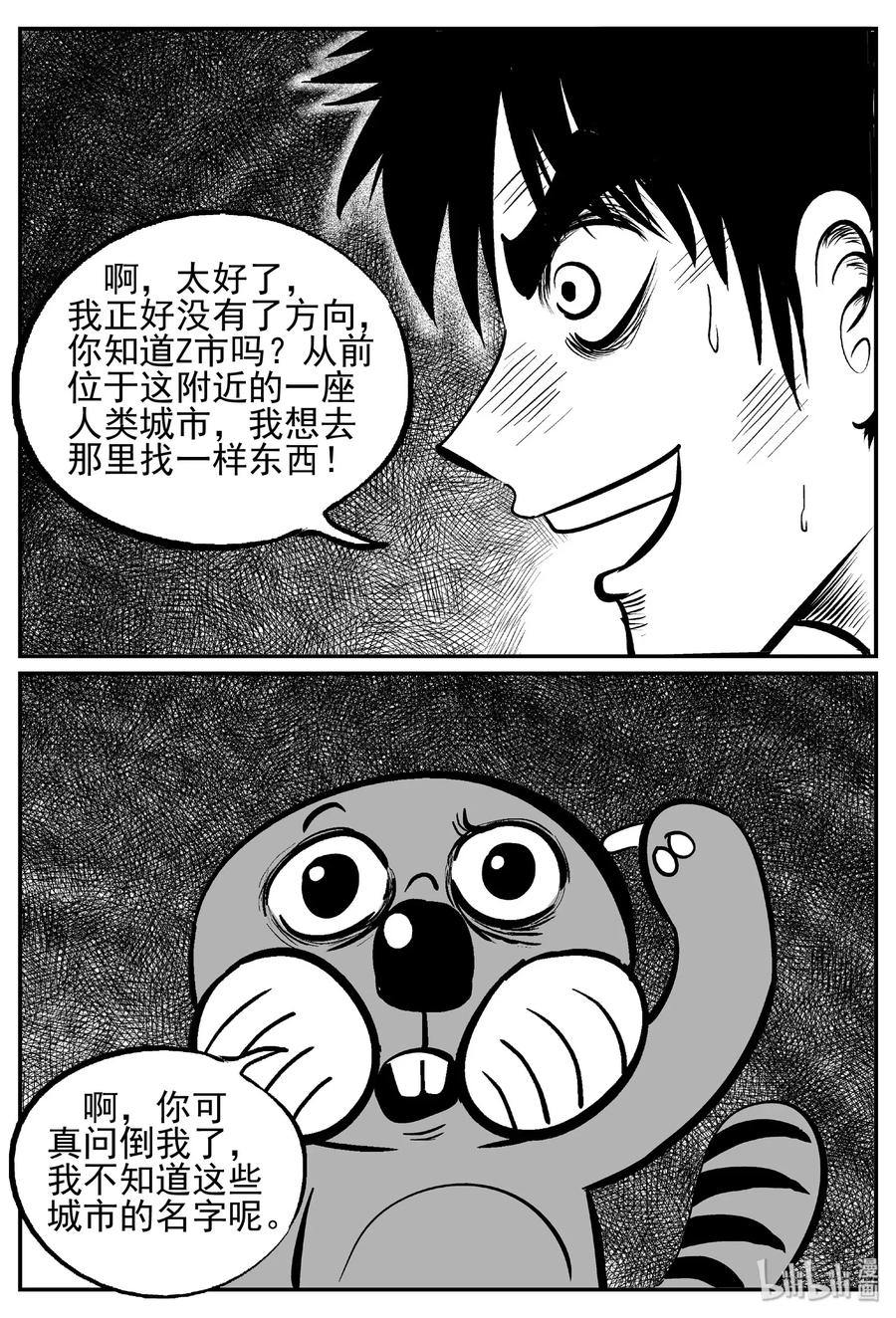 小智怪谈 488 它7 第3页