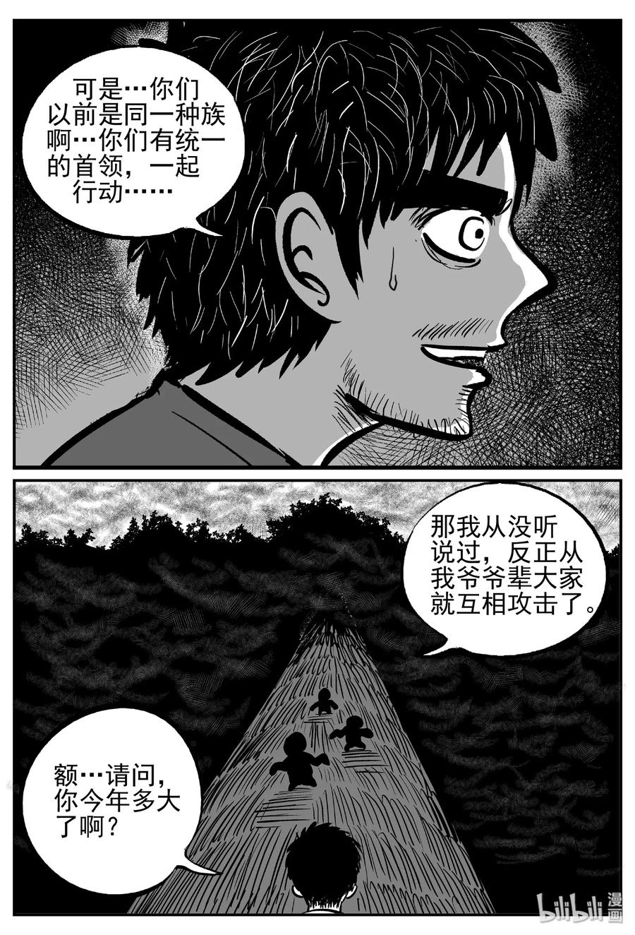 小智怪谈 488 它7 第6页