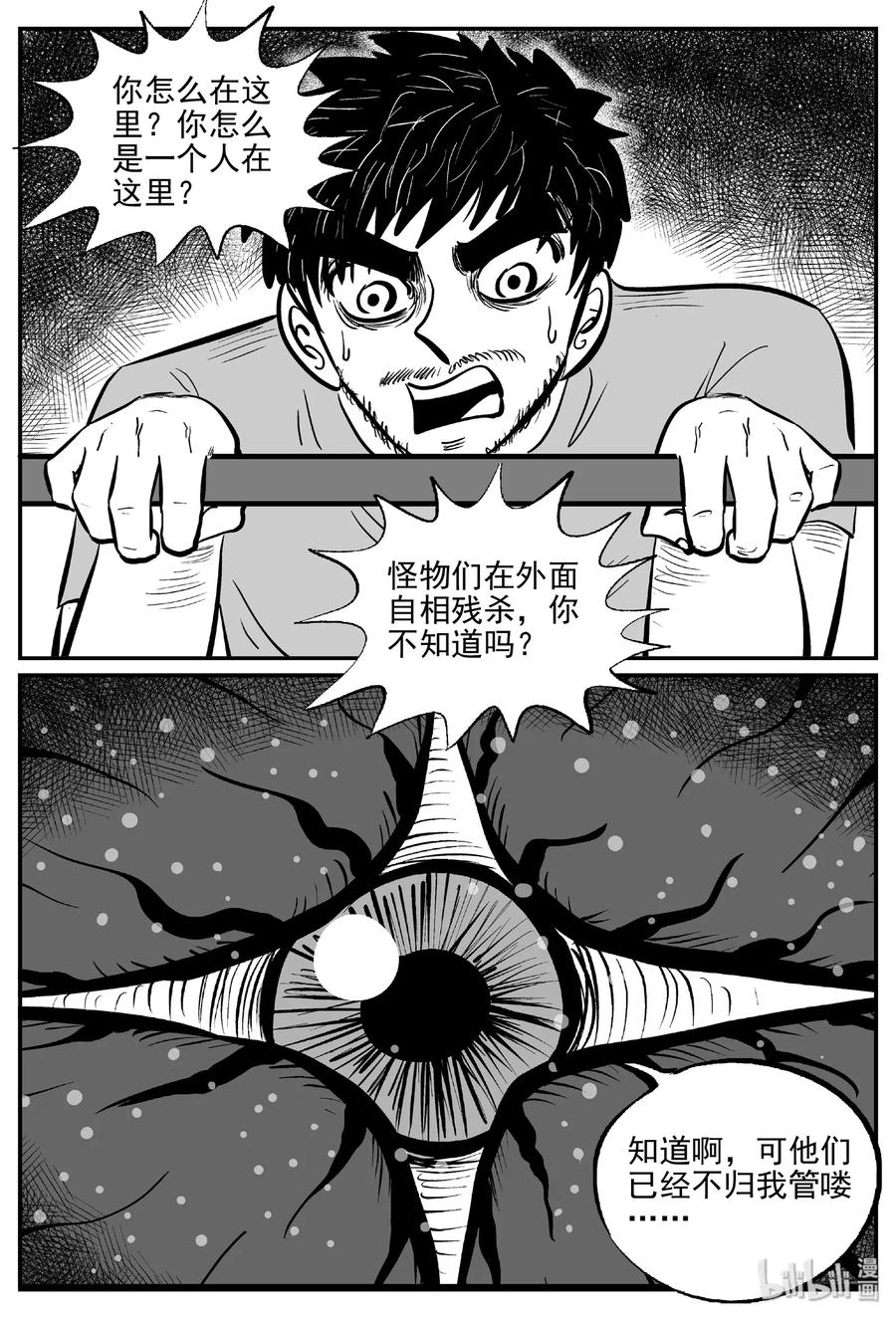 小智怪谈 488 它7 第18页