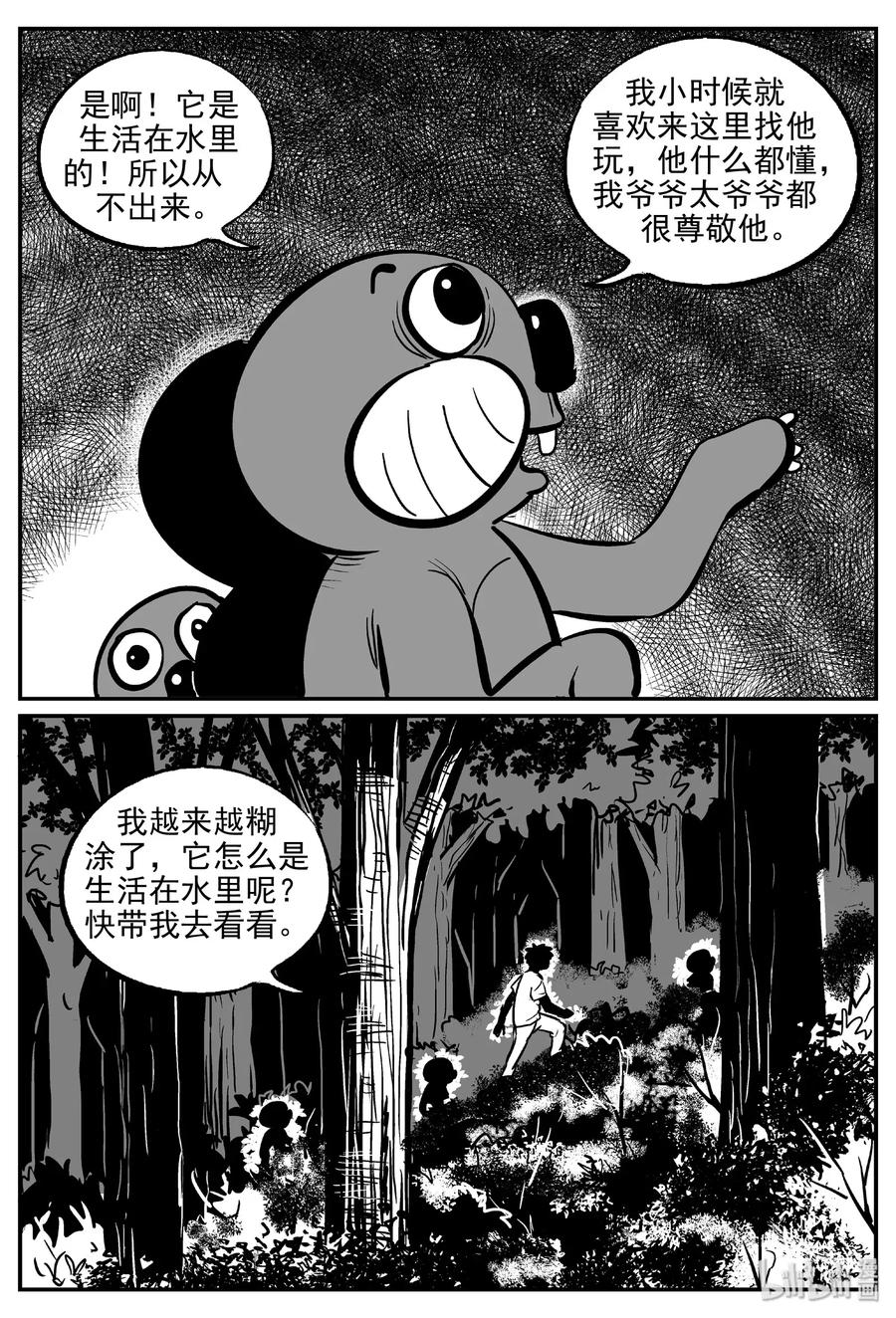 小智怪谈 488 它7 第11页
