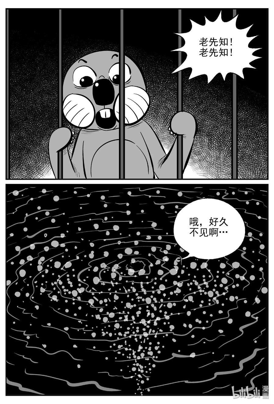 小智怪谈 488 它7 第15页