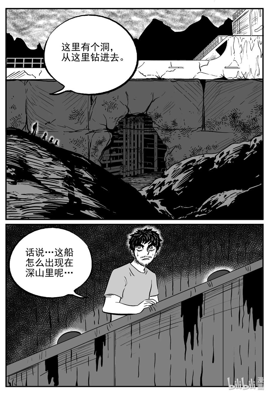 小智怪谈 488 它7 第12页