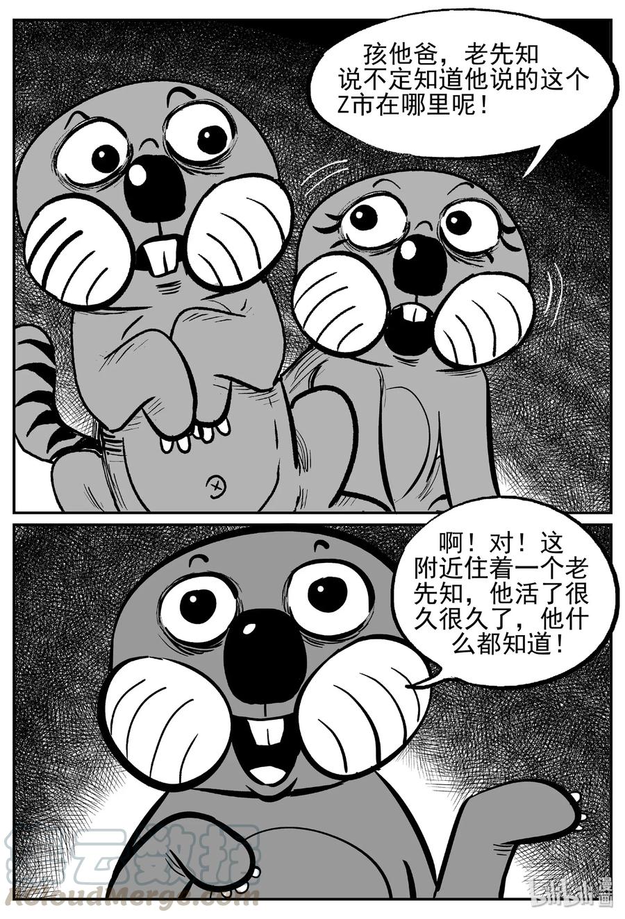 小智怪谈 488 它7 第4页