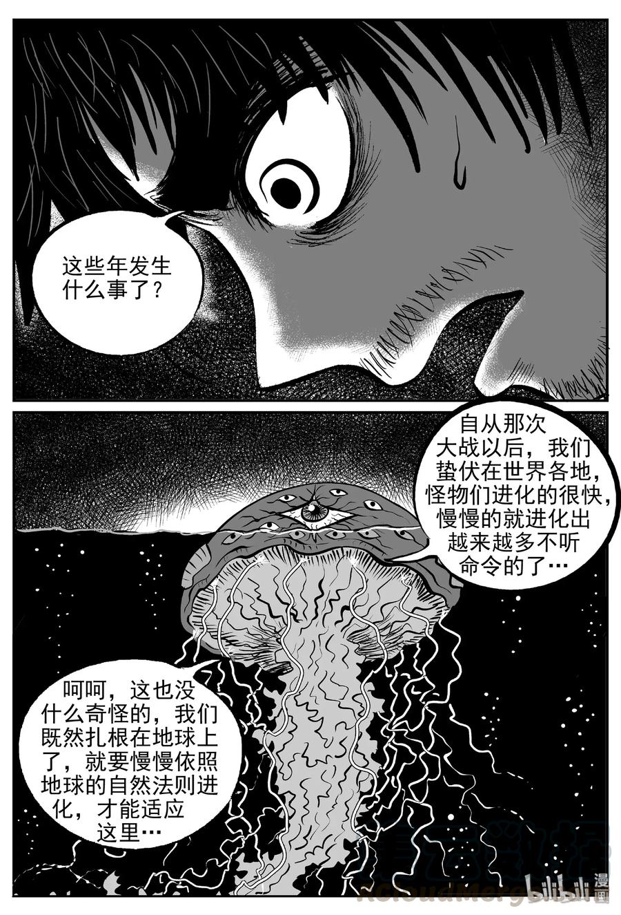 小智怪谈 488 它7 第19页