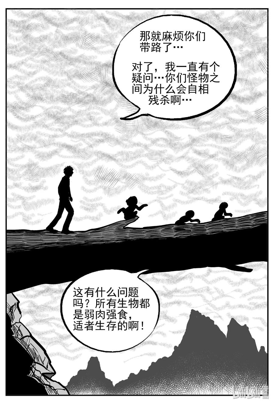 小智怪谈 488 它7 第5页