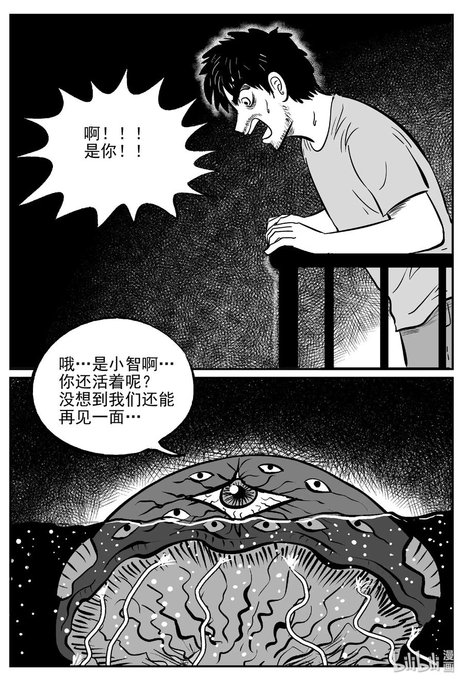 小智怪谈 488 它7 第17页
