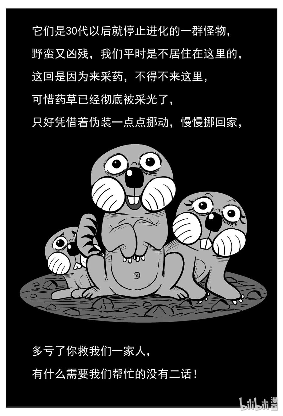 小智怪谈 488 它7 第2页