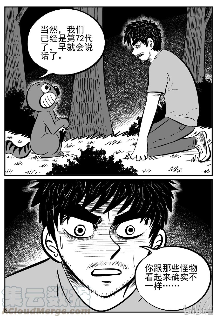 小智怪谈 488 它7 第1页