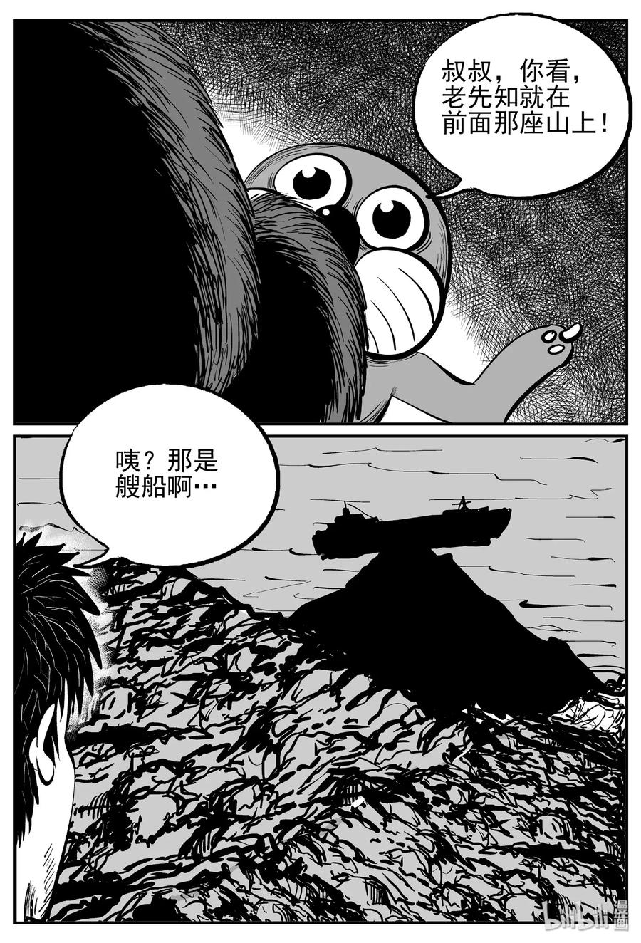 小智怪谈 488 它7 第8页