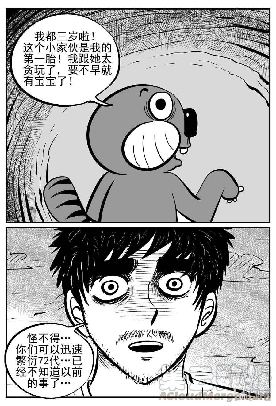 小智怪谈 488 它7 第7页