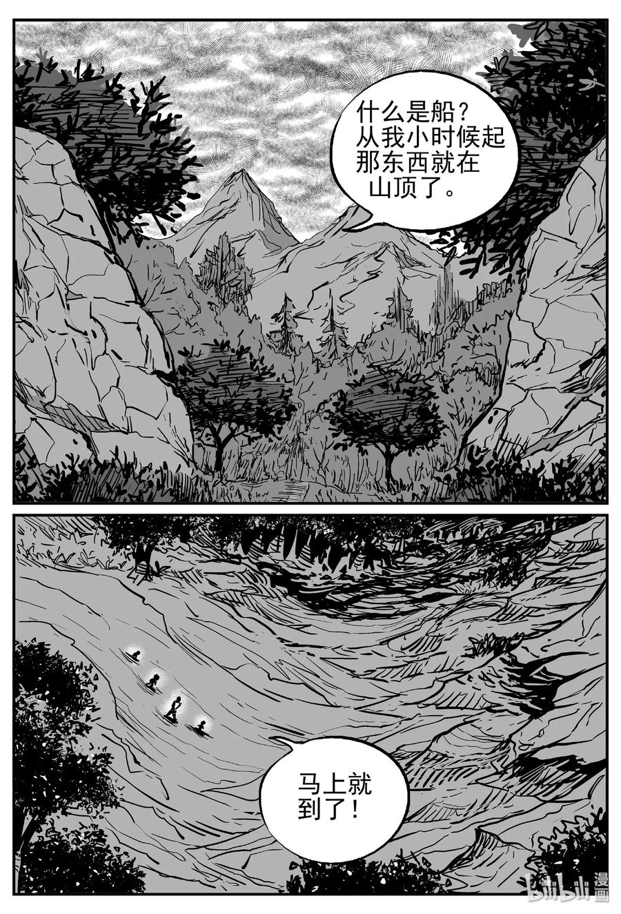 小智怪谈 488 它7 第9页