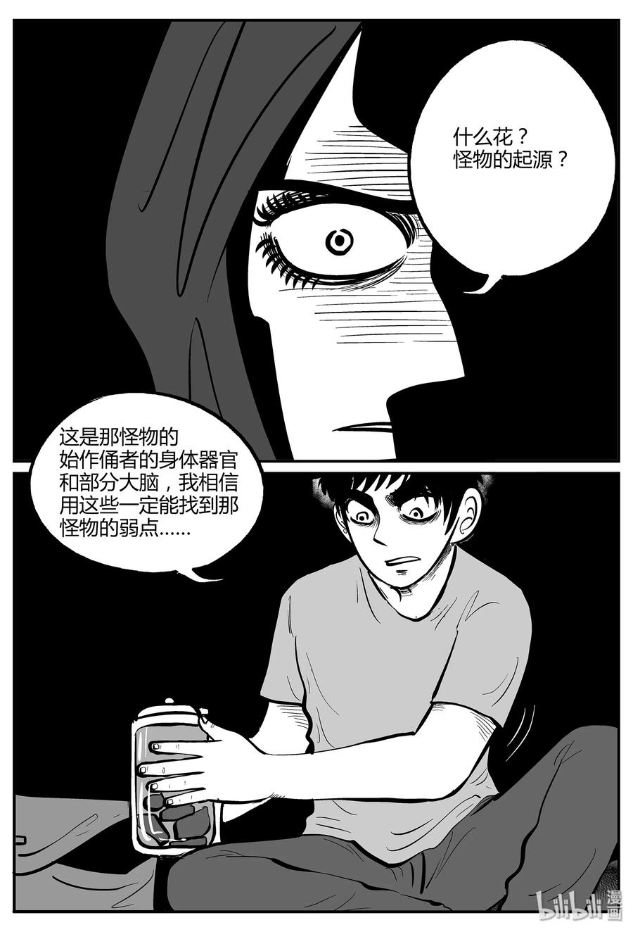 小智怪谈 048 它5（5） 第8页
