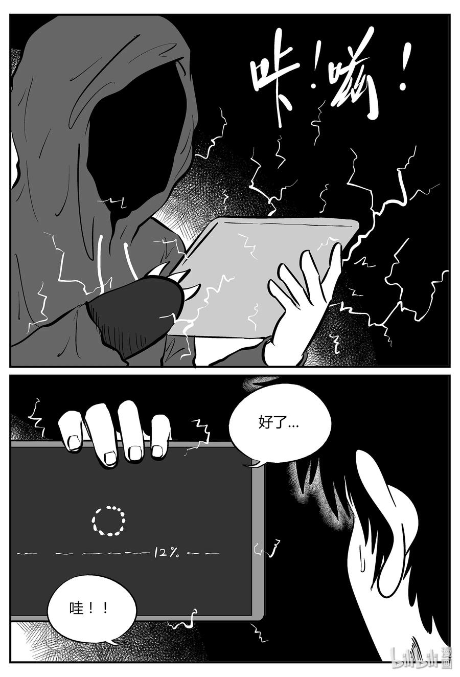 小智怪谈 048 它5（5） 第11页
