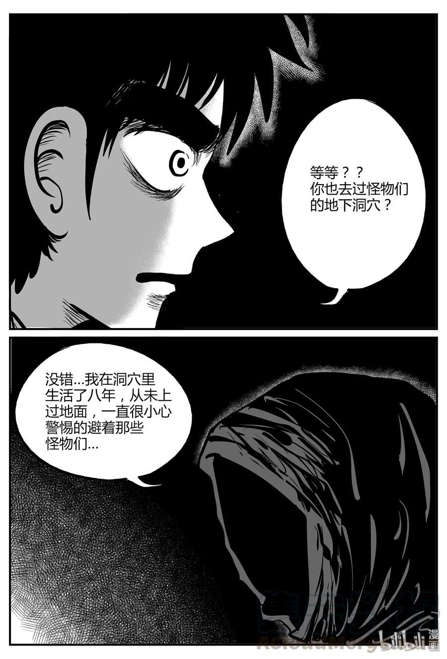 小智怪谈 048 它5（5） 第4页