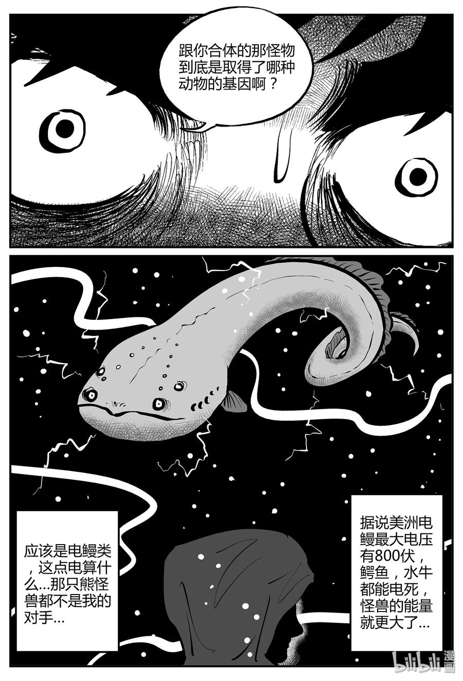 小智怪谈 048 它5（5） 第12页