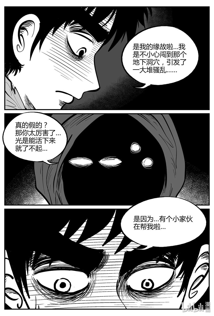 小智怪谈 048 它5（5） 第6页