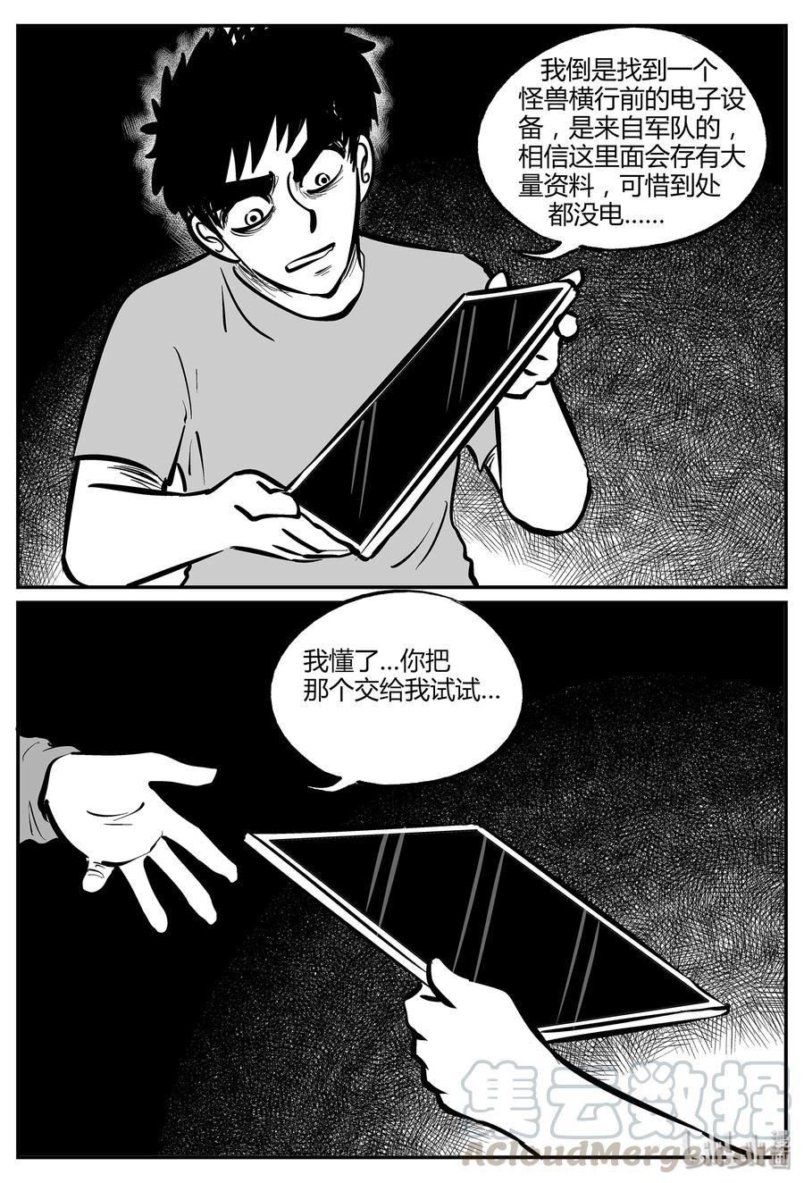 小智怪谈 048 它5（5） 第10页