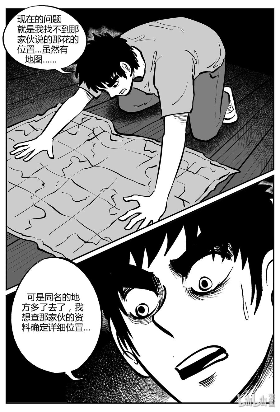 小智怪谈 048 它5（5） 第9页