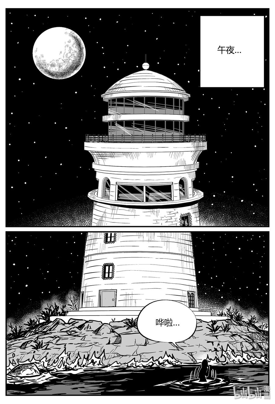 小智怪谈 048 它5（5） 第21页